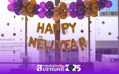 กิจกรรมสานสัมพันธ์น้องพี่โบราณคดี 2025