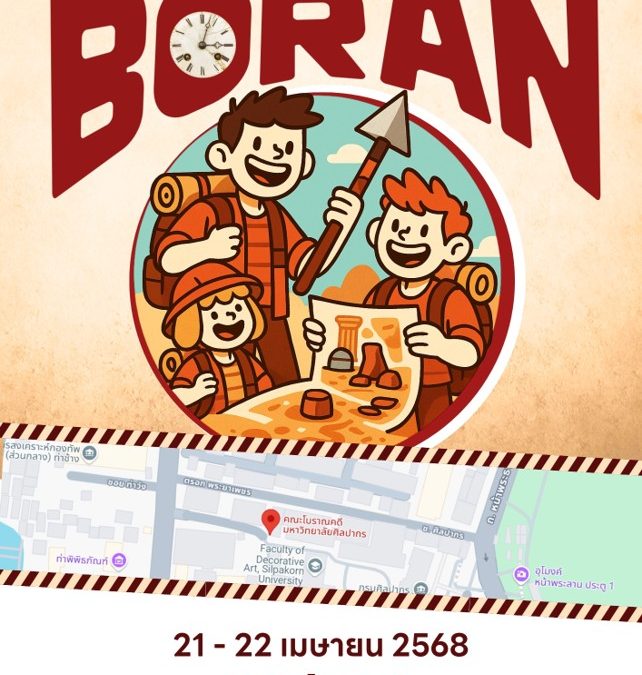 กลับมาอีกครั้ง ! กับงาน BORAN SHOWCASE 2025