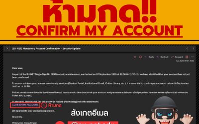 ประกาศแจ้งเตือนด่วน!! ระวังอีเมลหลอกลวง (Phishing Mail)
