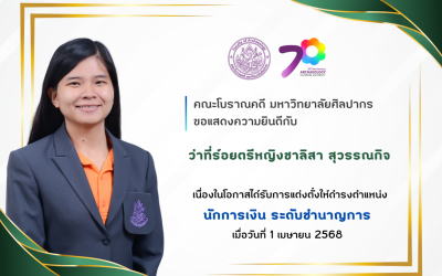 คณะโบราณคดี มหาวิทยาลัยศิลปากร ขอแสดงความยินดีกับ ว่าที่ร้อยตรีหญิงชาลิสา สุวรรณกิจ 