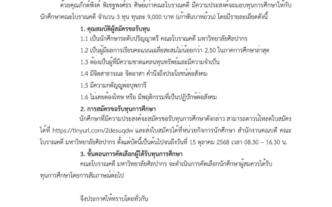 ประกาศ รับสมัครทุนการศึกษา ทุนสนับสนุนอาหารกลางวัน “ทานให้อิ่มอร่อย“ จากพี่พิงค์