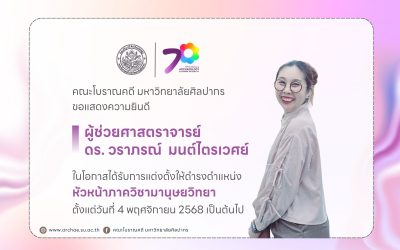 คณะโบราณคดี ขอแสดงความยินดีกับ ผู้ช่วยศาสตราจารย์ ดร.วราภรณ์ มนต์ไตรเวศย์ ในโอกาสได้รับการแต่งตั้งให้ดำรงตำแหน่ง หัวหน้าภาควิชามานุษยวิทยา