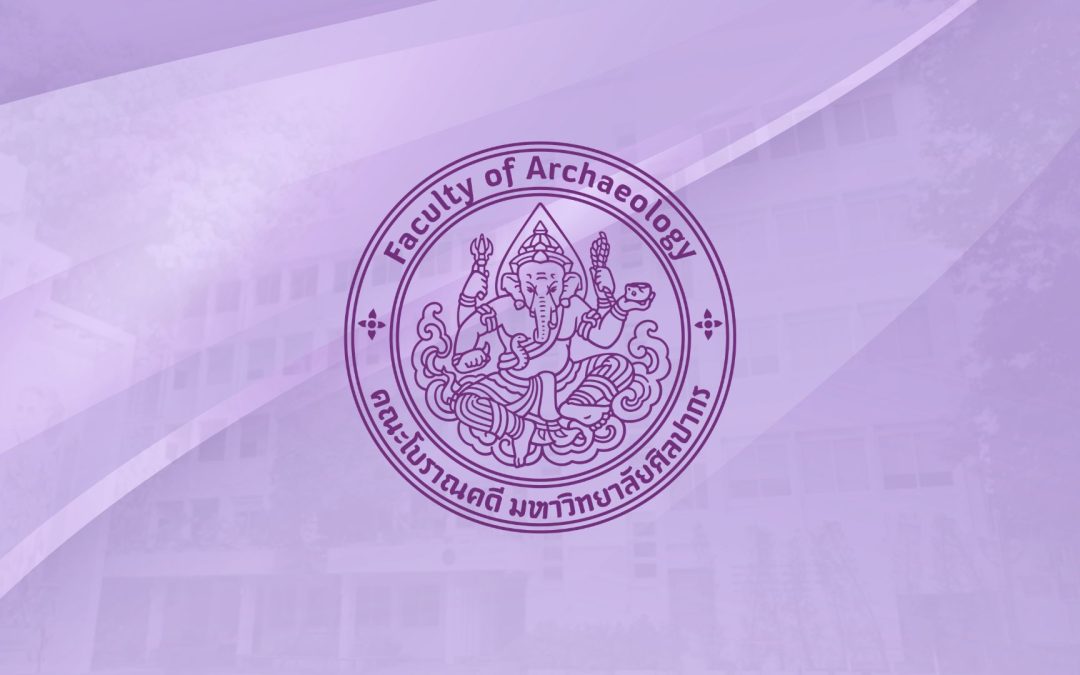 ประกาศคณะโบราณคดี มหาวิทยาลัยศิลปากร เรื่อง ขยายเวลารับสมัครสอบคัดเลือกบุคคลเพื่อบรรจุเป็นพนักงานมหาวิทยาลัย ประเภทพนักงานประจำ ตำแหน่ง อาจารย์ สังกัดภาควิชามานุษยวิทยา จำนวน 1 อัตรา